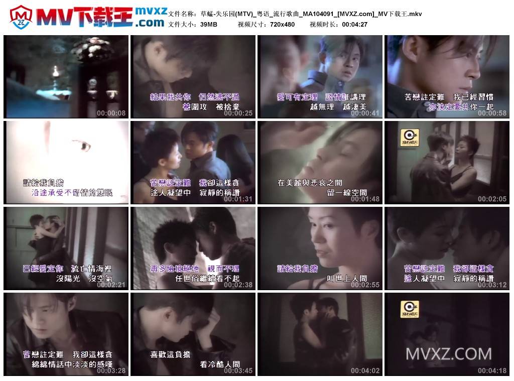 草蜢-失乐园(MTV)_粤语_流行歌曲_MA104091